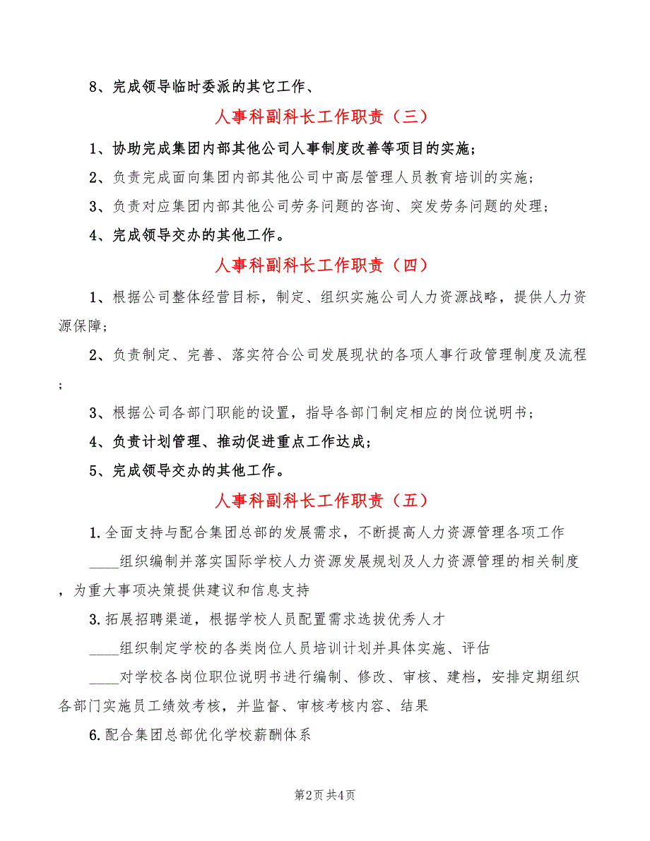 人事科副科长工作职责8篇.doc_第2页