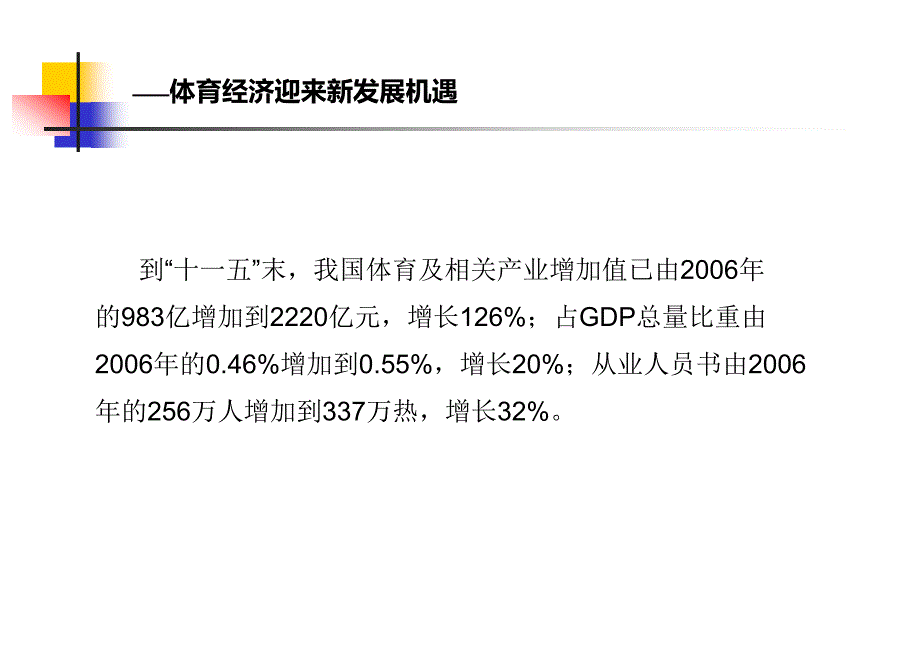 体育馆发展案例分析.ppt_第3页