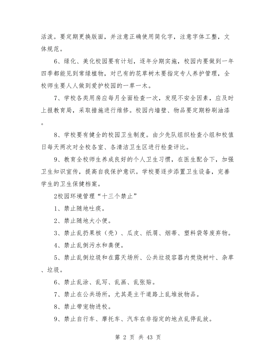 学校环境保护规章制度范文.doc_第2页