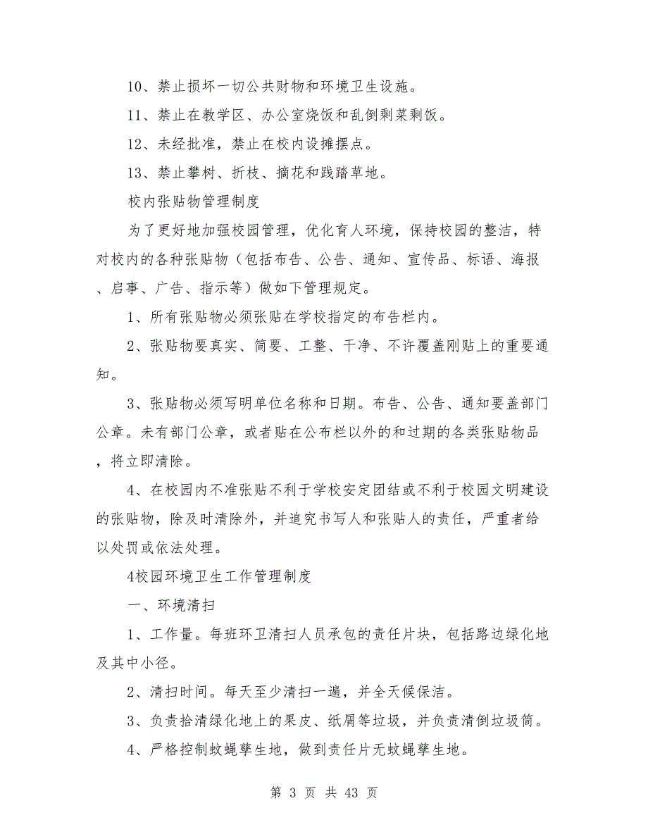 学校环境保护规章制度范文.doc_第3页