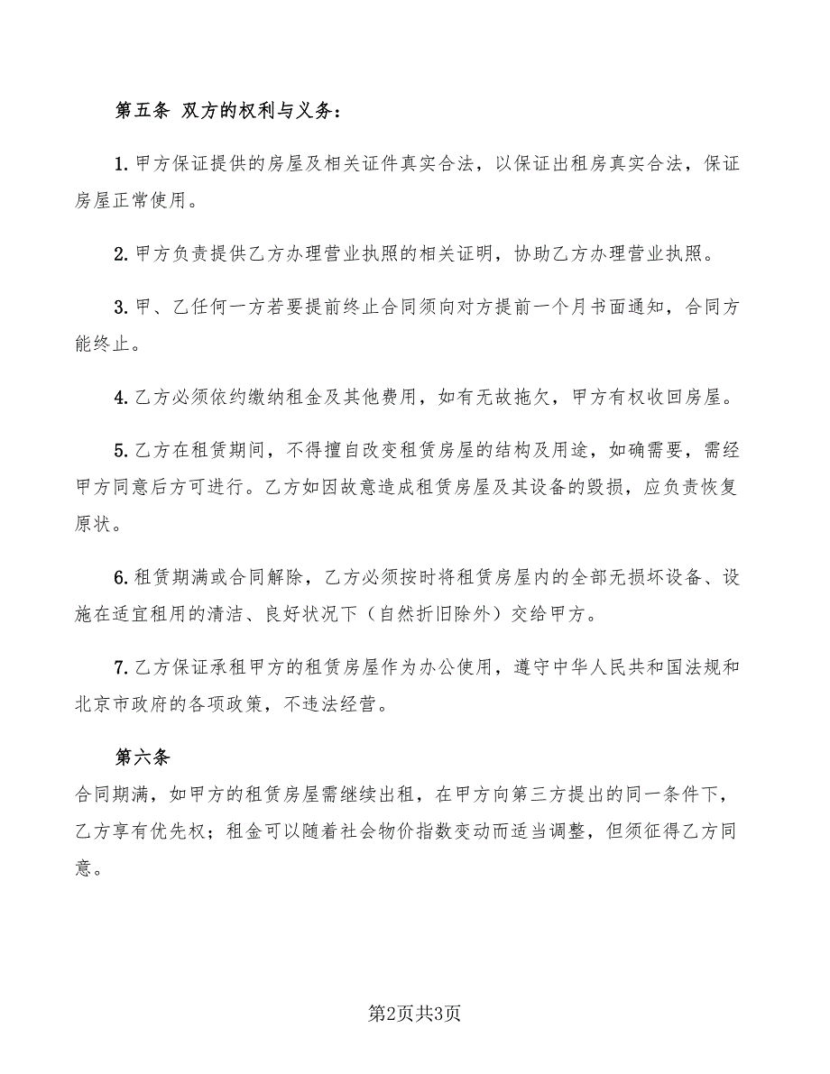 北京市办公室租赁合同.doc_第2页
