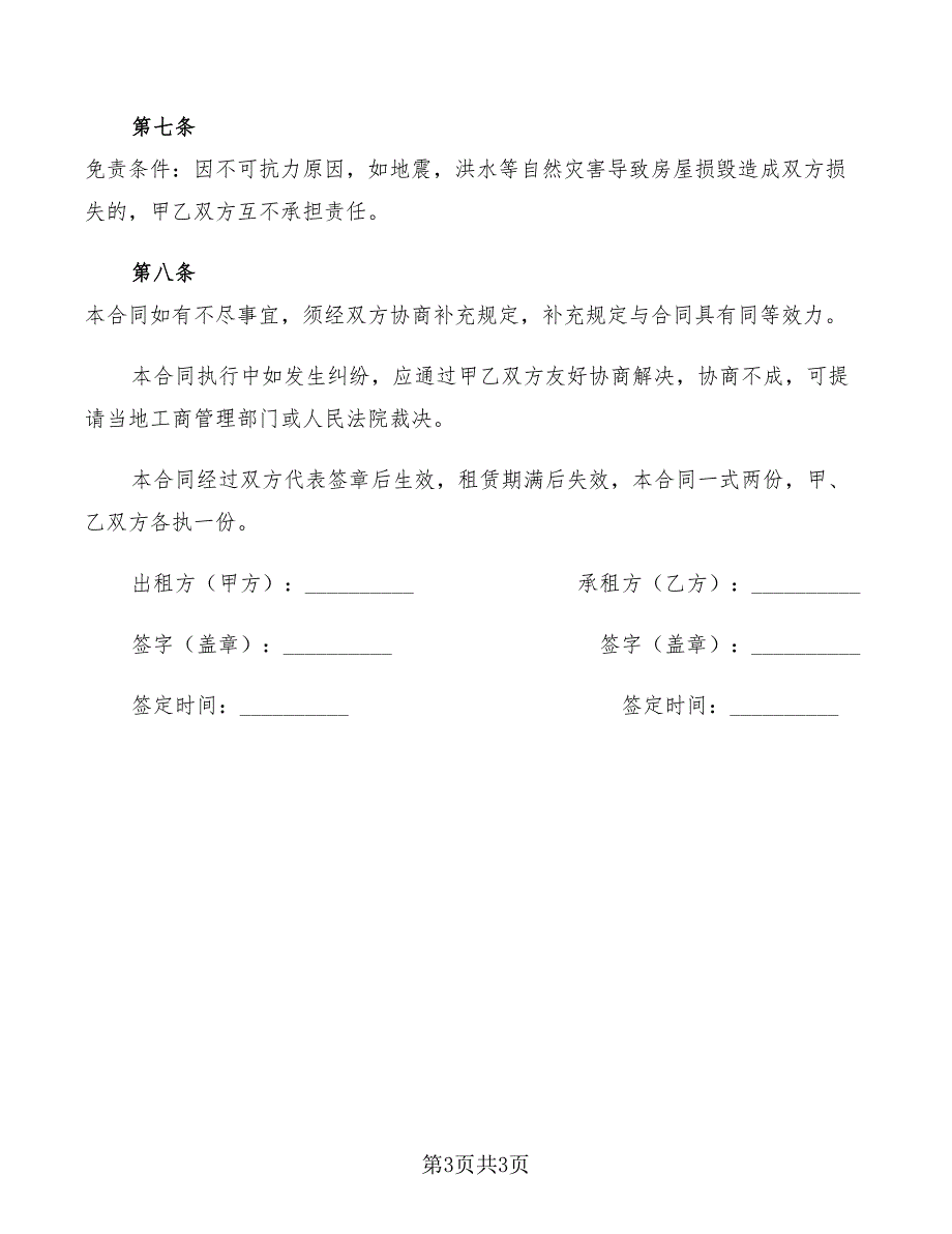 北京市办公室租赁合同.doc_第3页