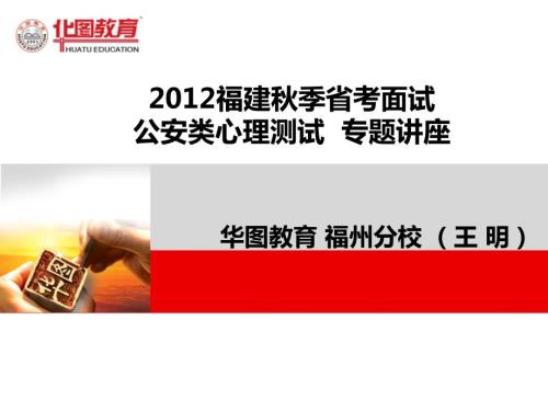 公安心理测试精.ppt