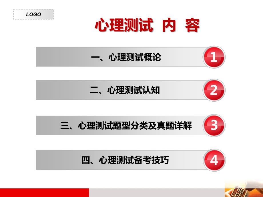 公安心理测试精.ppt_第2页