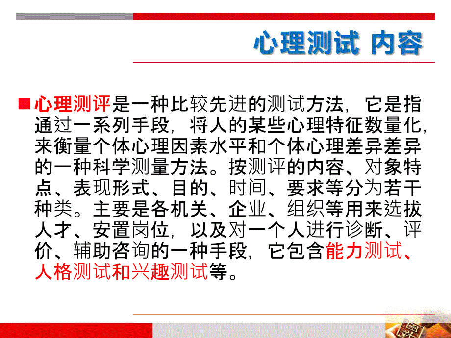 公安心理测试精.ppt_第3页