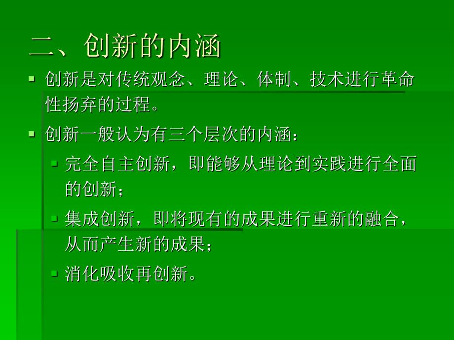 大学创新人才的培养.ppt_第3页