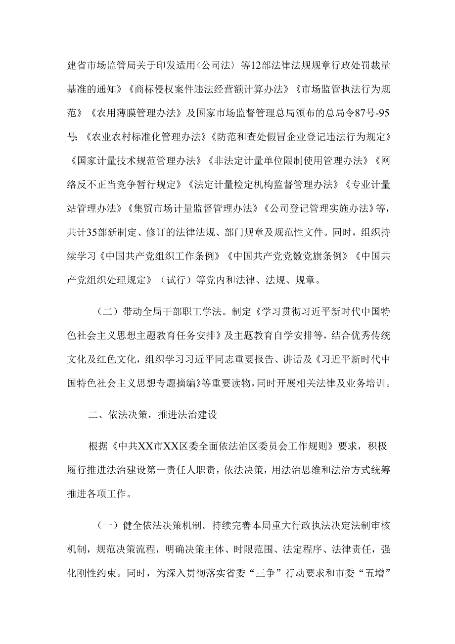 XX市XX区市场监督管理局2024年推进法治政府建设工作总结及2025年工作要点.docx_第2页
