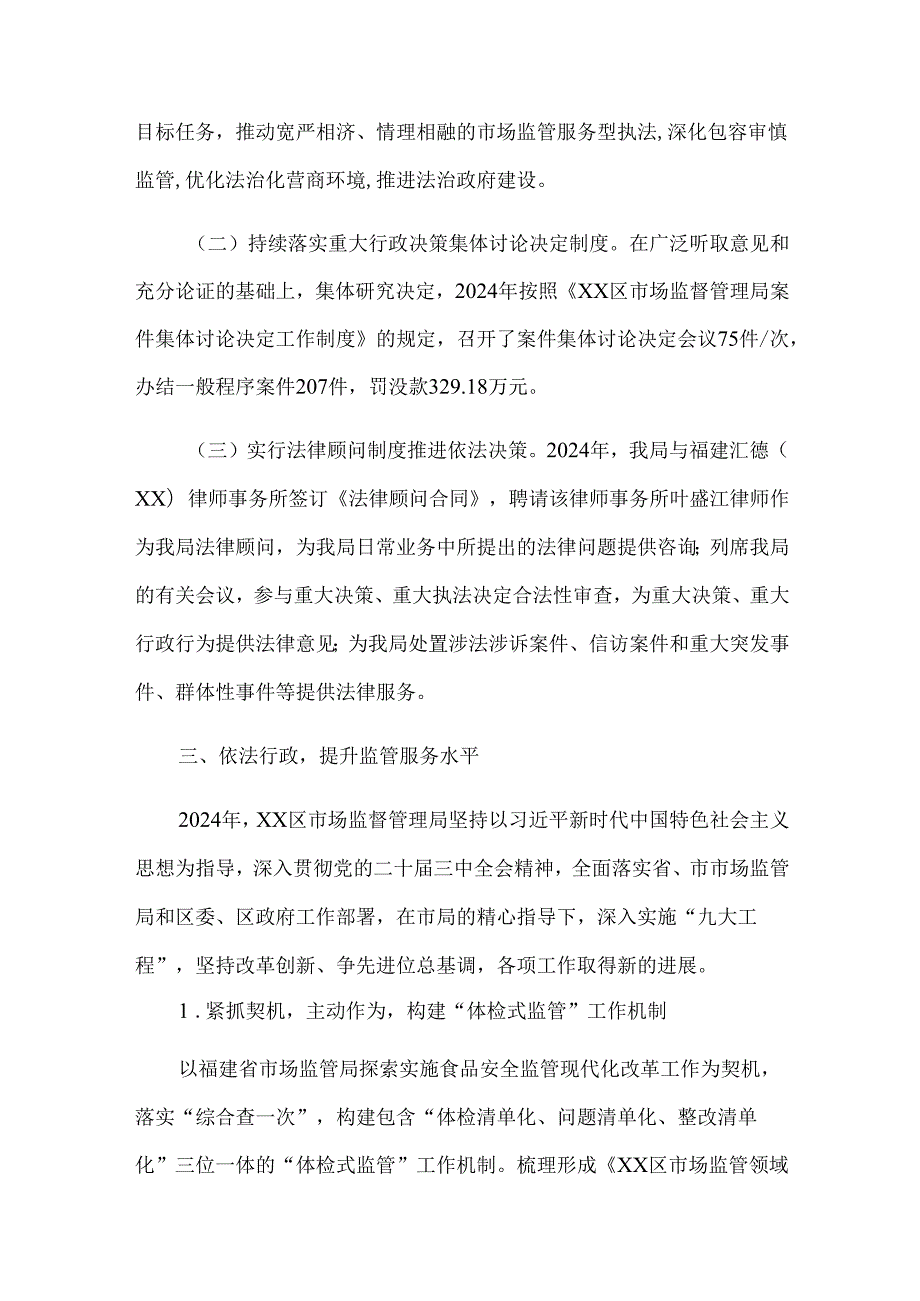 XX市XX区市场监督管理局2024年推进法治政府建设工作总结及2025年工作要点.docx_第3页