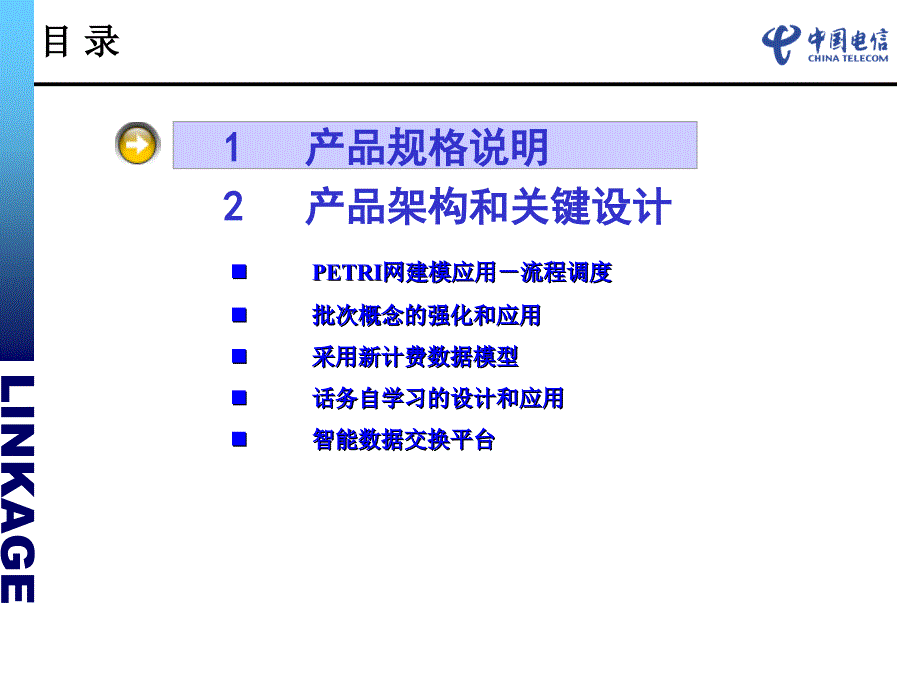 中国电信综合结算系统统一版本四期功能介绍.ppt_第2页