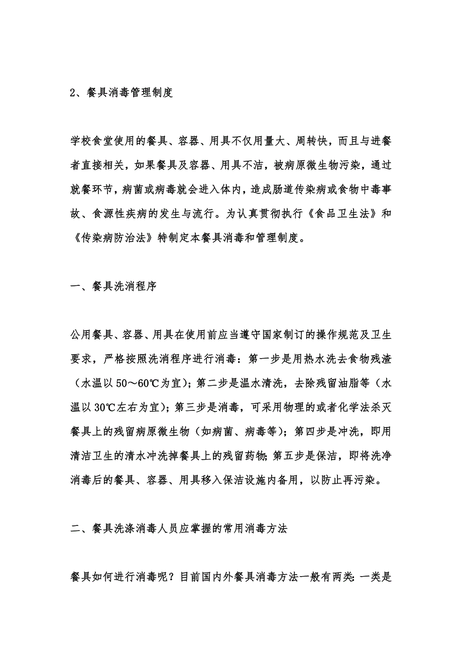 学校食品安全管理规章制度样本共24页.doc_第3页