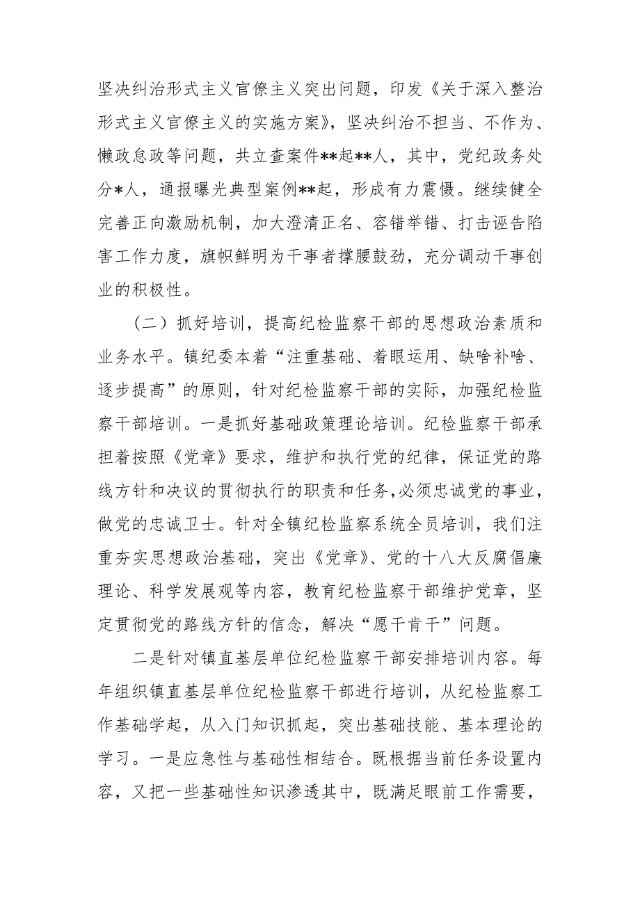 县纪委监委2020年纪检监察工作总结及下一步工作打算.doc_第2页