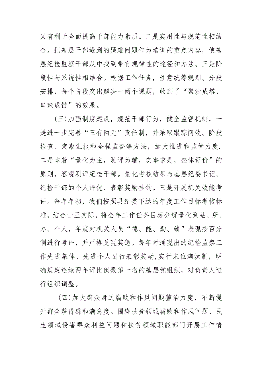 县纪委监委2020年纪检监察工作总结及下一步工作打算.doc_第3页