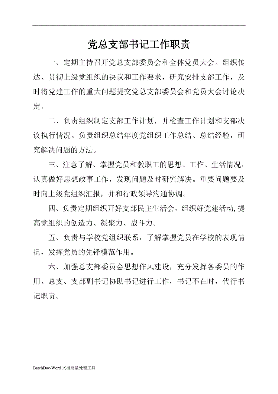 学校党支部工作制度汇编wordword.doc_第3页