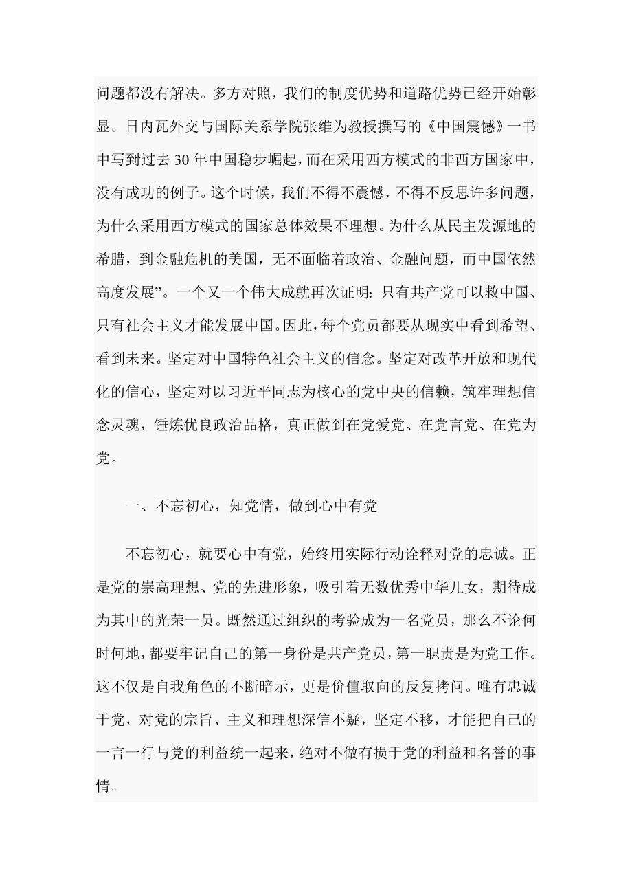 党课讲稿紧跟党走.doc_第2页