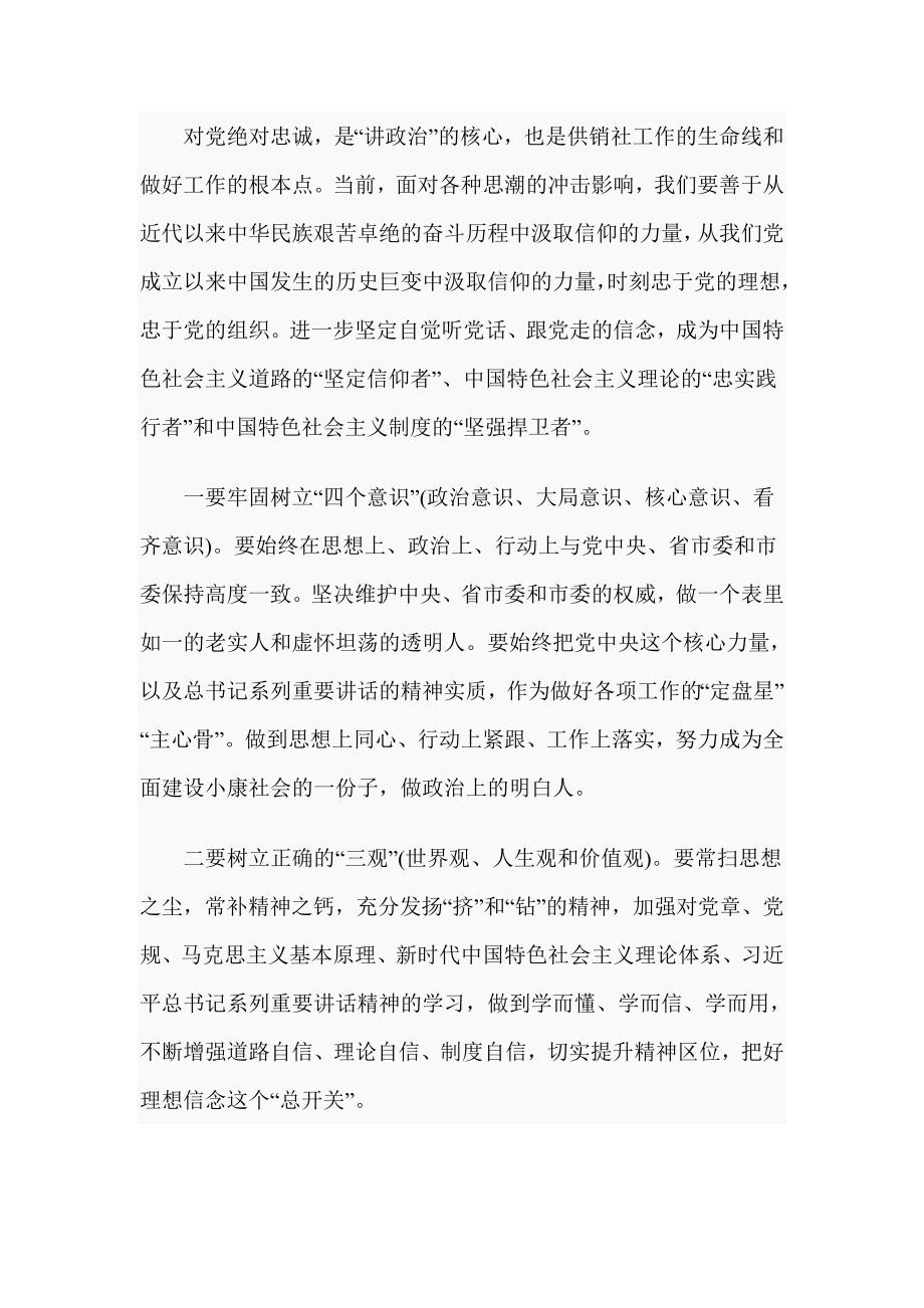 党课讲稿紧跟党走.doc_第3页