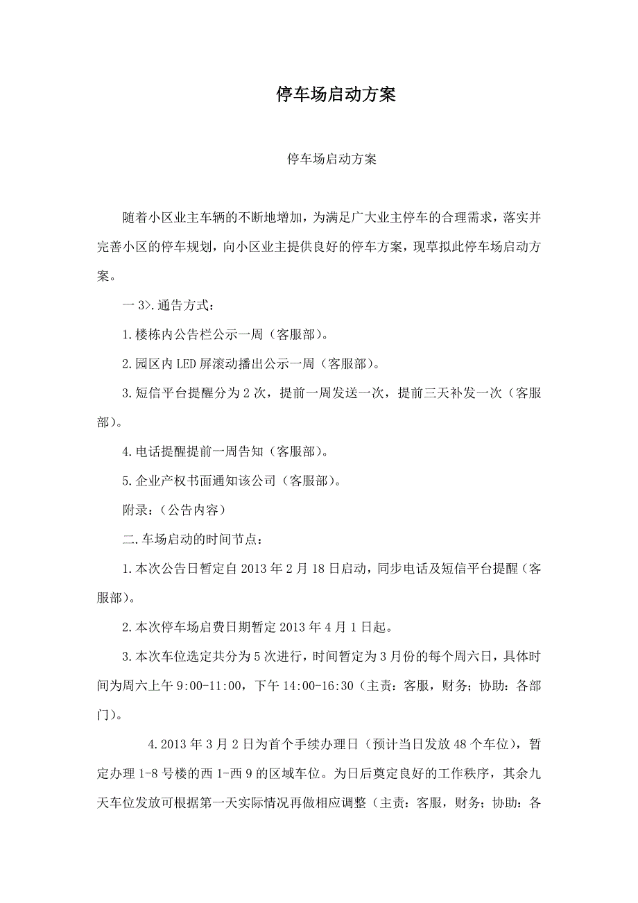 停车场启动方案.doc_第1页