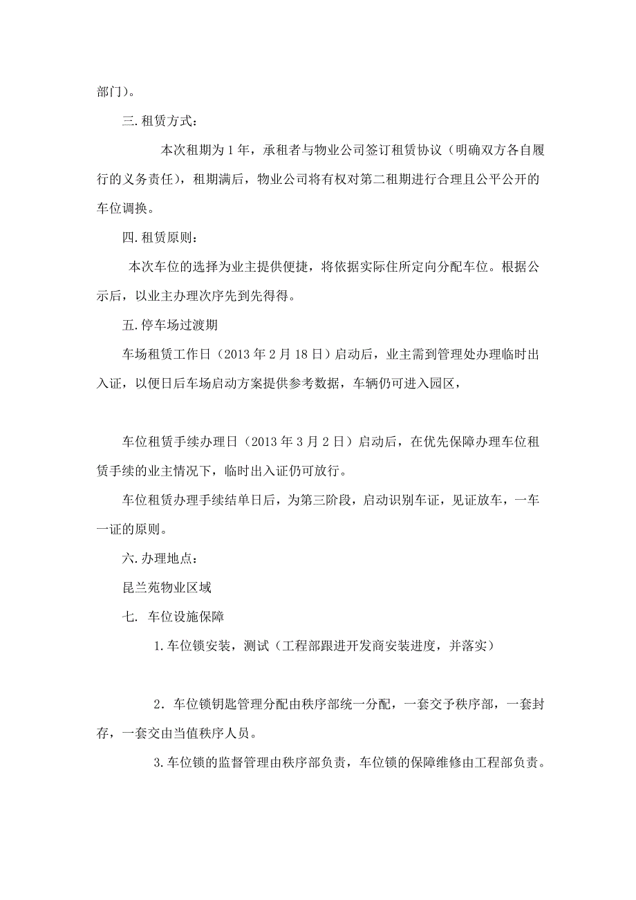 停车场启动方案.doc_第2页