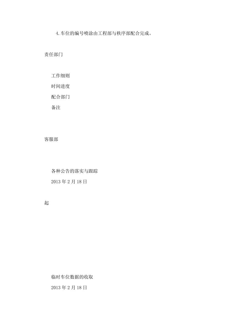 停车场启动方案.doc_第3页