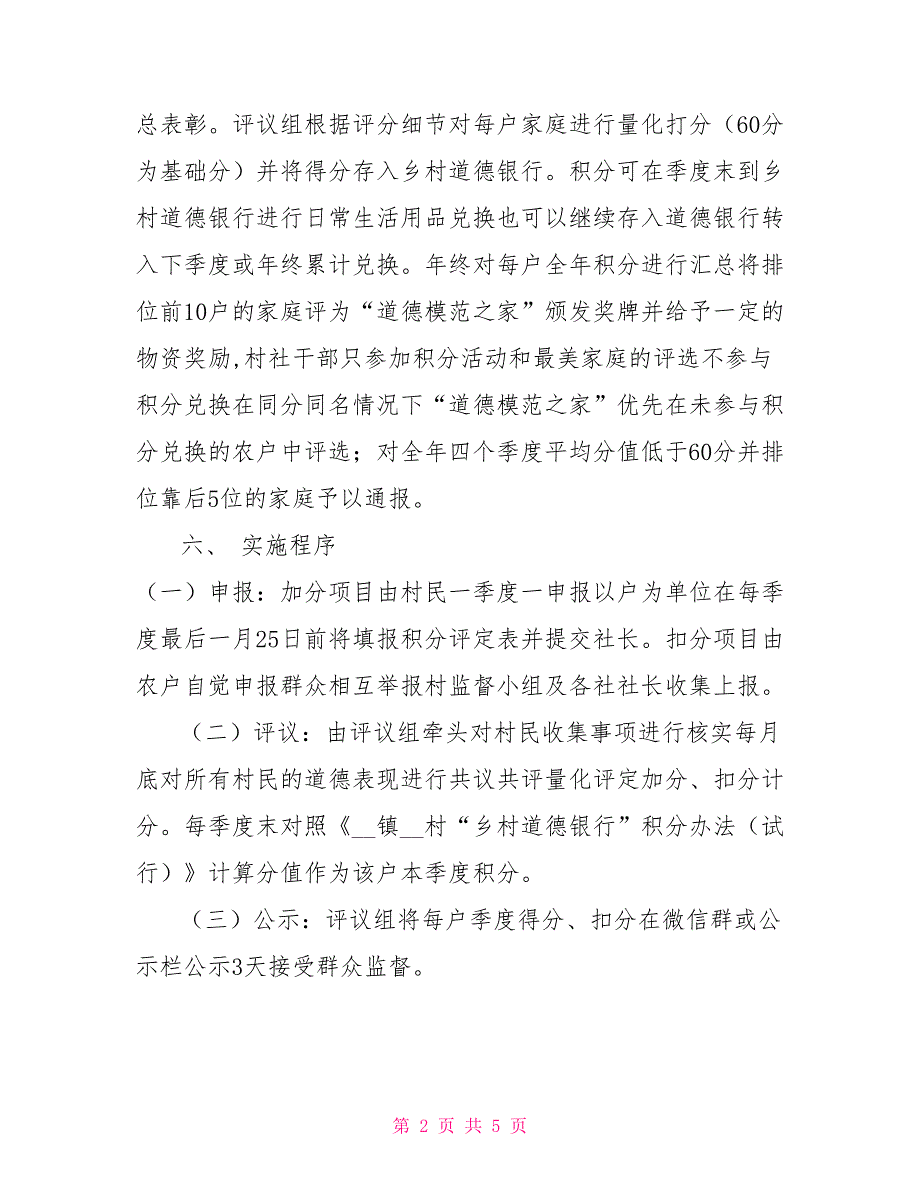 乡村道德银行建设实施方案.doc_第2页