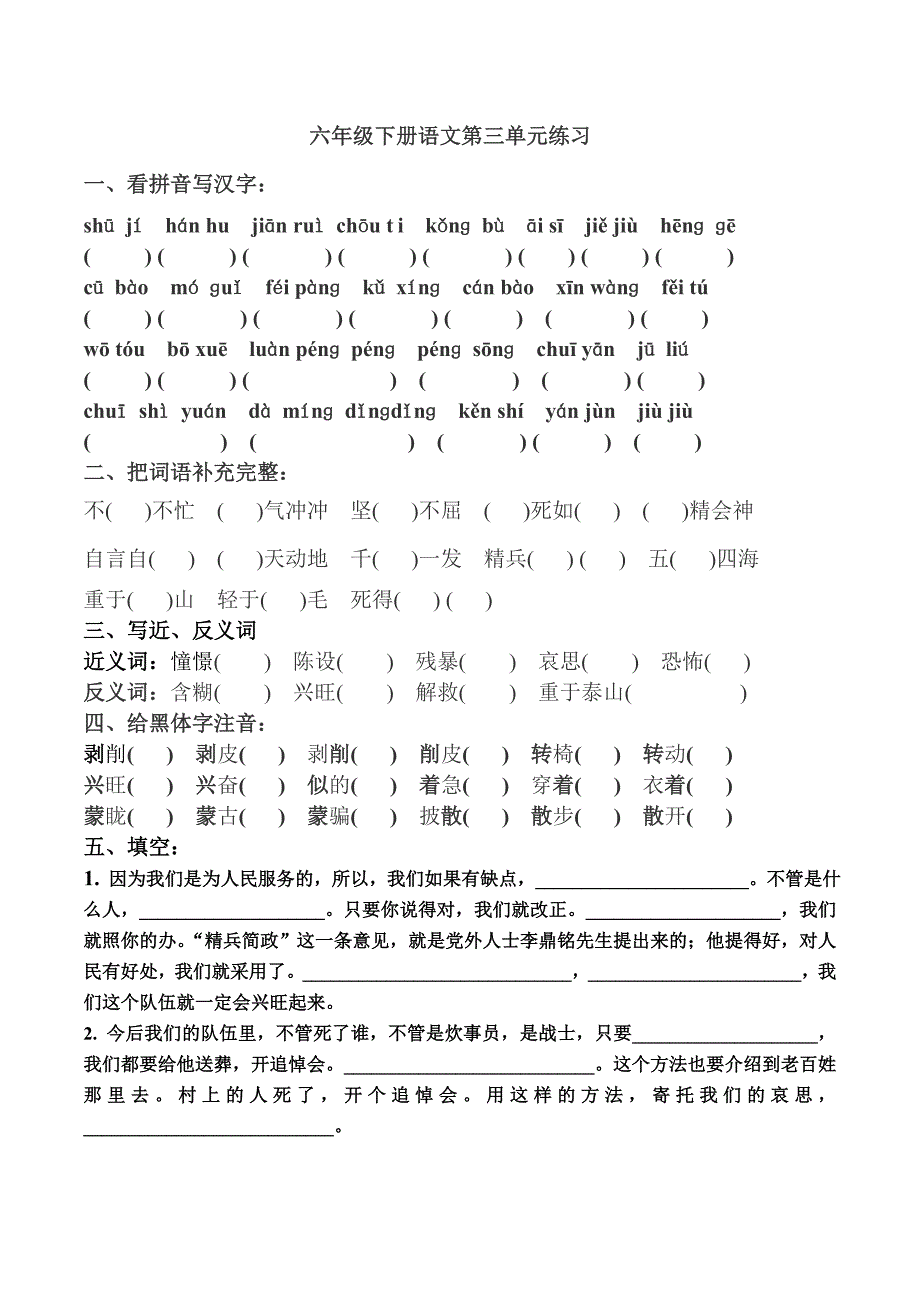 六年级下册语文单元练习.doc_第2页