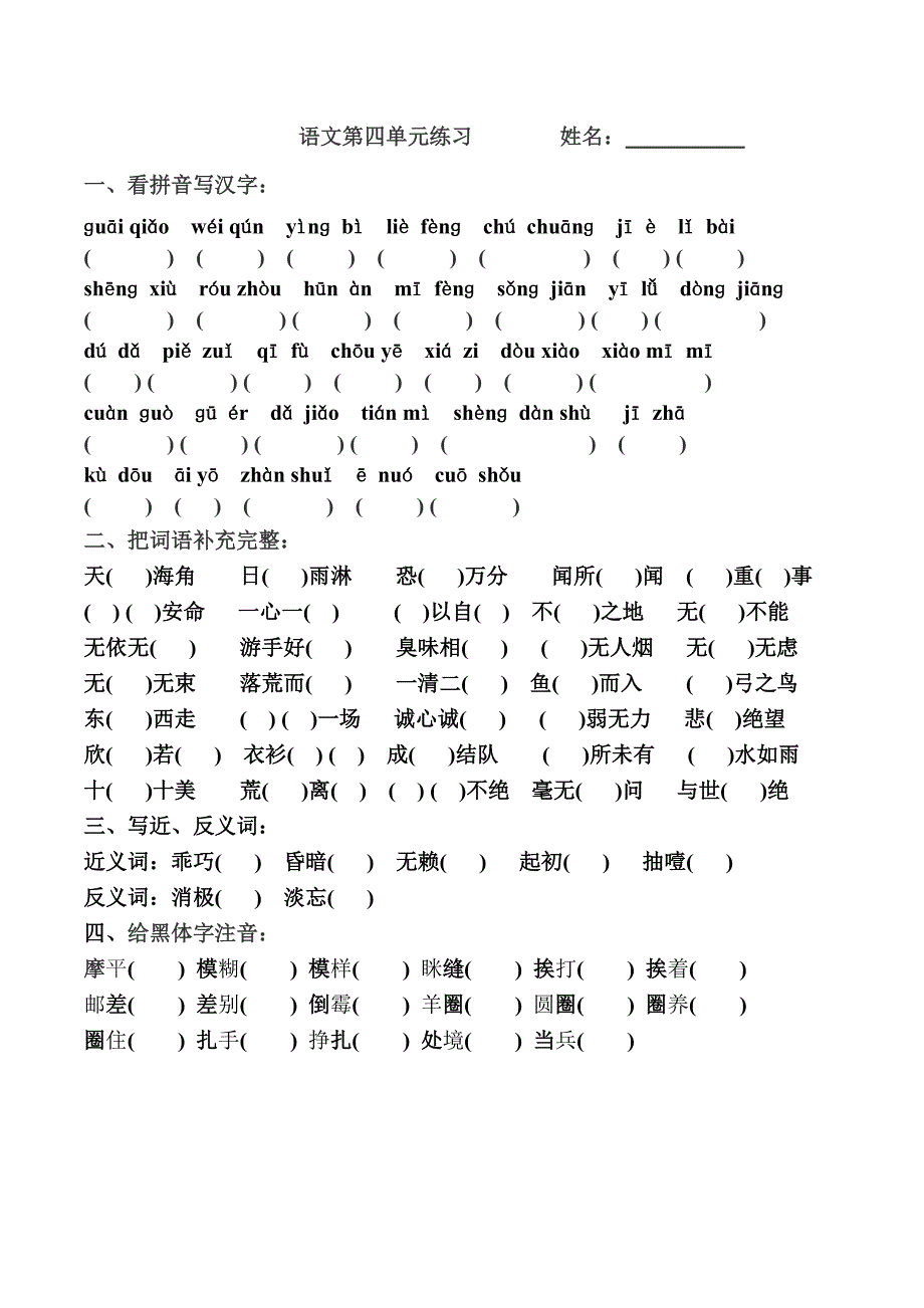 六年级下册语文单元练习.doc_第3页