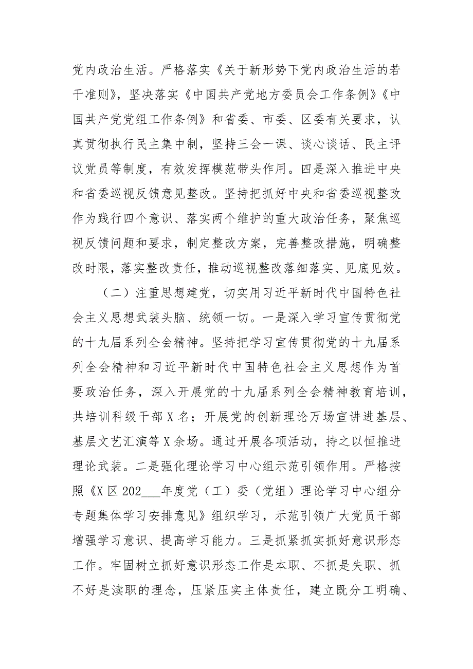 全区党的建设工作情况汇报2021年新.docx_第2页