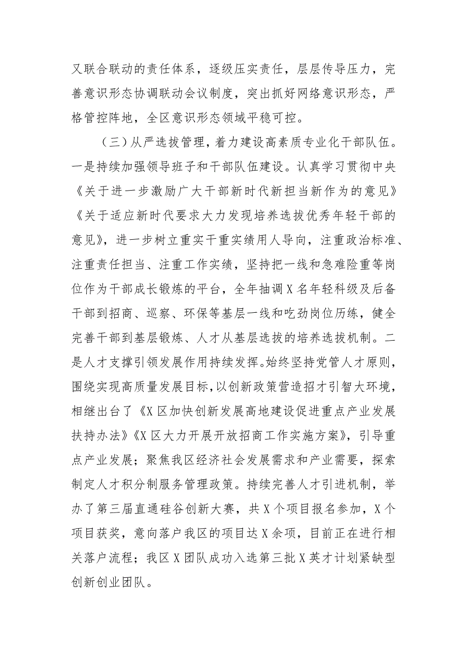 全区党的建设工作情况汇报2021年新.docx_第3页