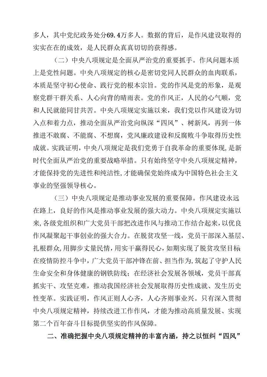 8篇关于作风建设学习教育专题党课（精选详细版）.docx_第2页