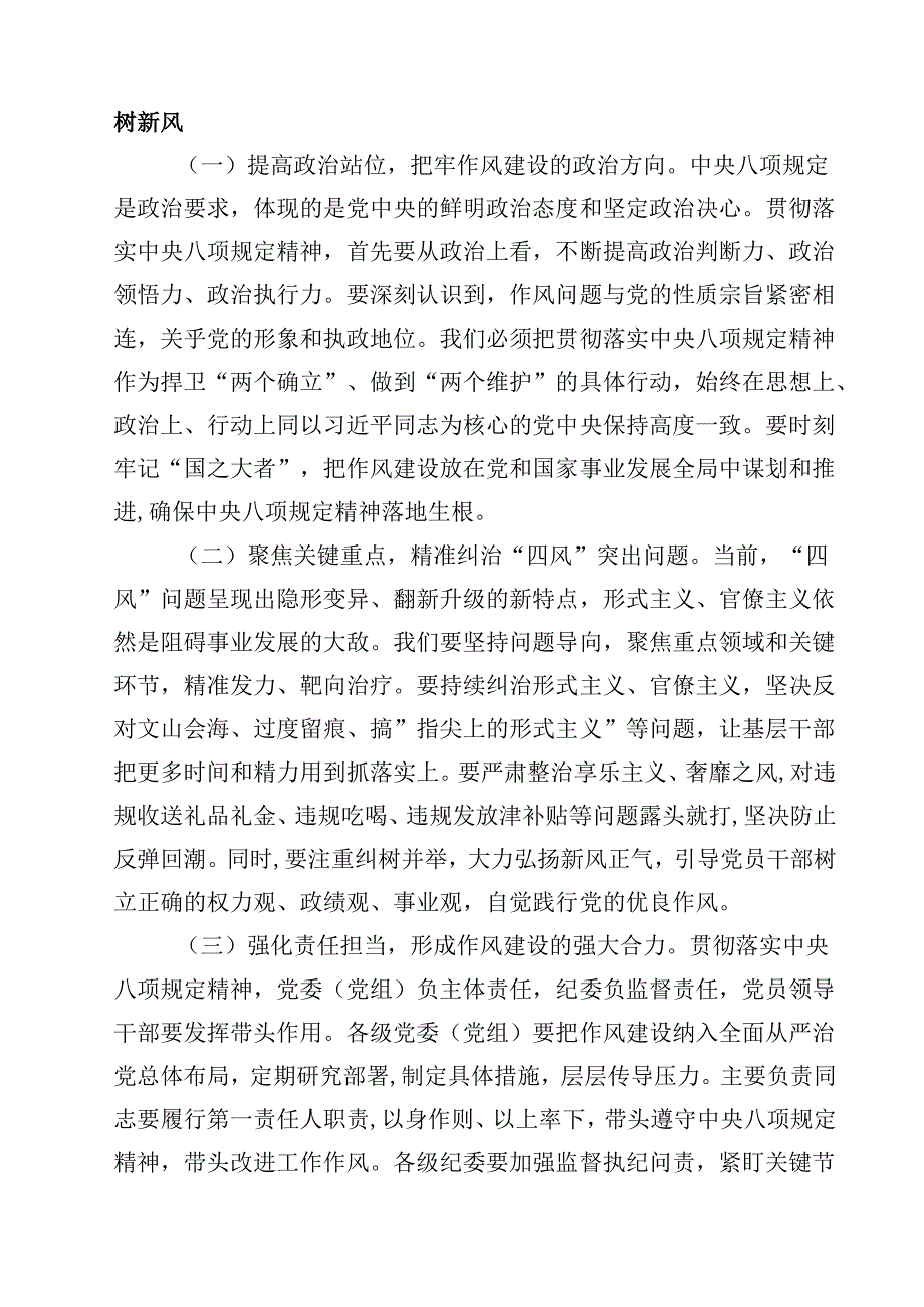8篇关于作风建设学习教育专题党课（精选详细版）.docx_第3页