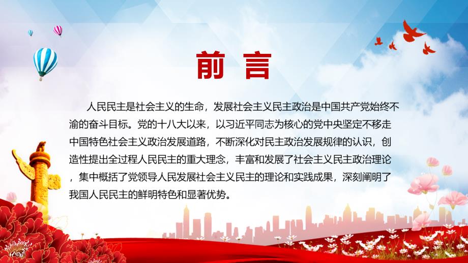全过程人民民主的显著优势专题党课PPT讲座课件.pptx_第2页