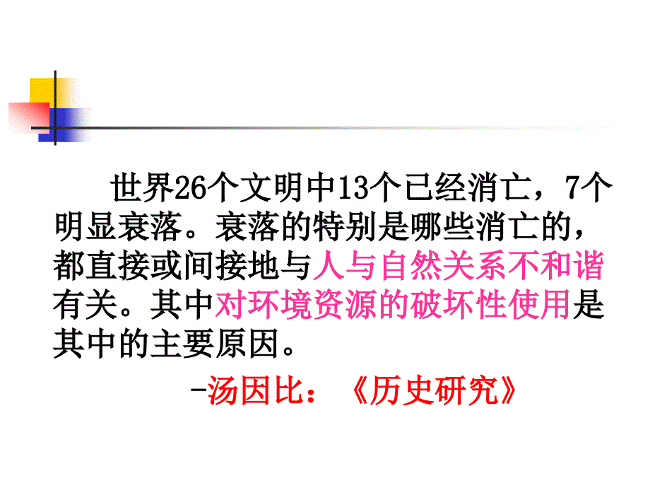 农村环境污染与治理.ppt_第2页