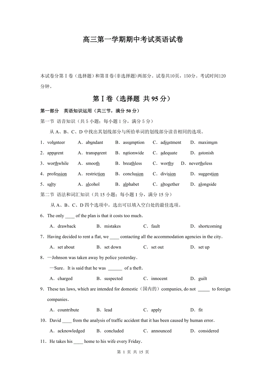 人教版高三第一学期期中考试英语试卷.doc_第1页