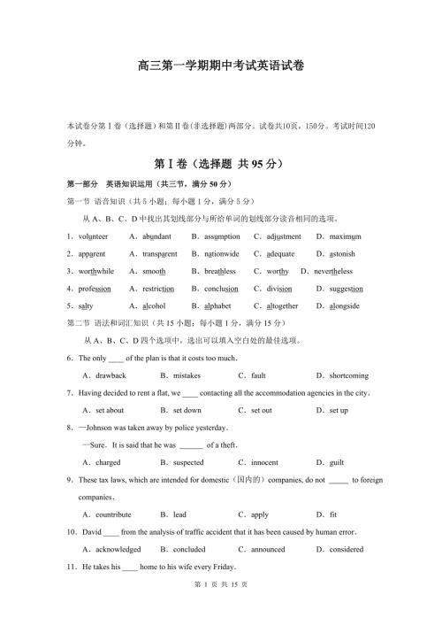人教版高三第一学期期中考试英语试卷.doc