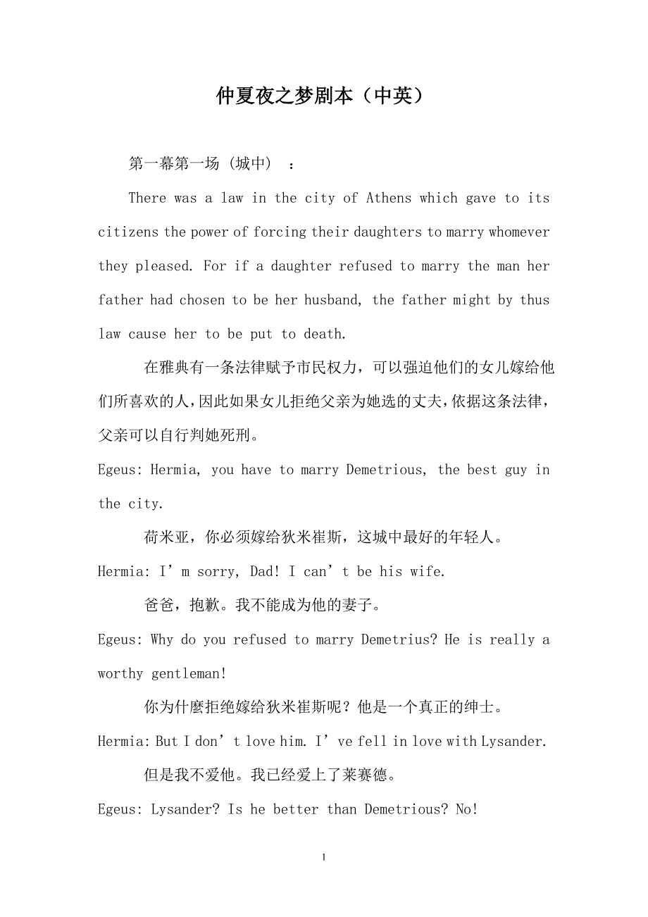 仲夏夜之梦剧本中英文.doc_第1页