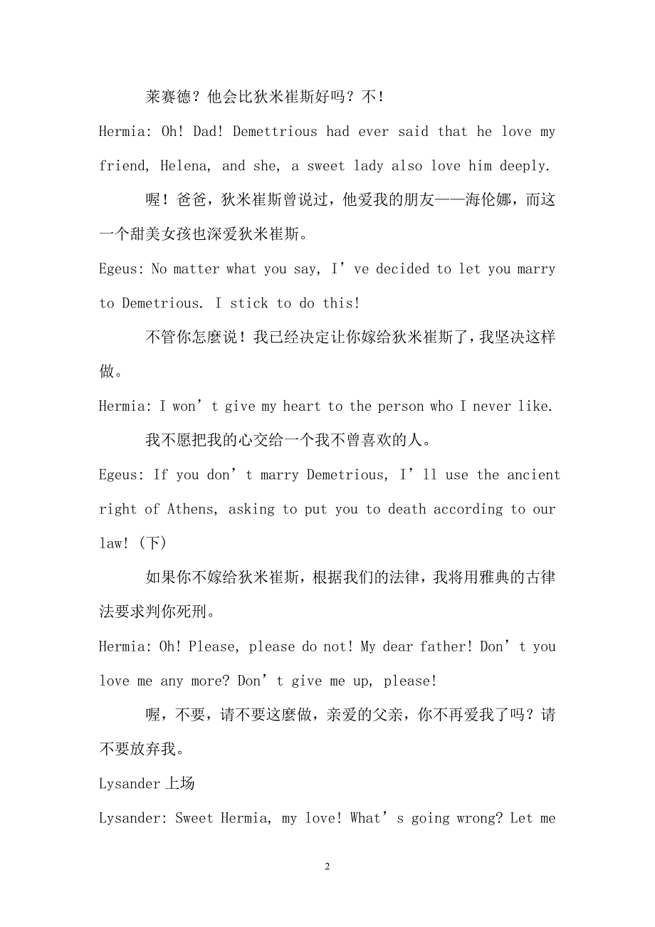 仲夏夜之梦剧本中英文.doc_第2页