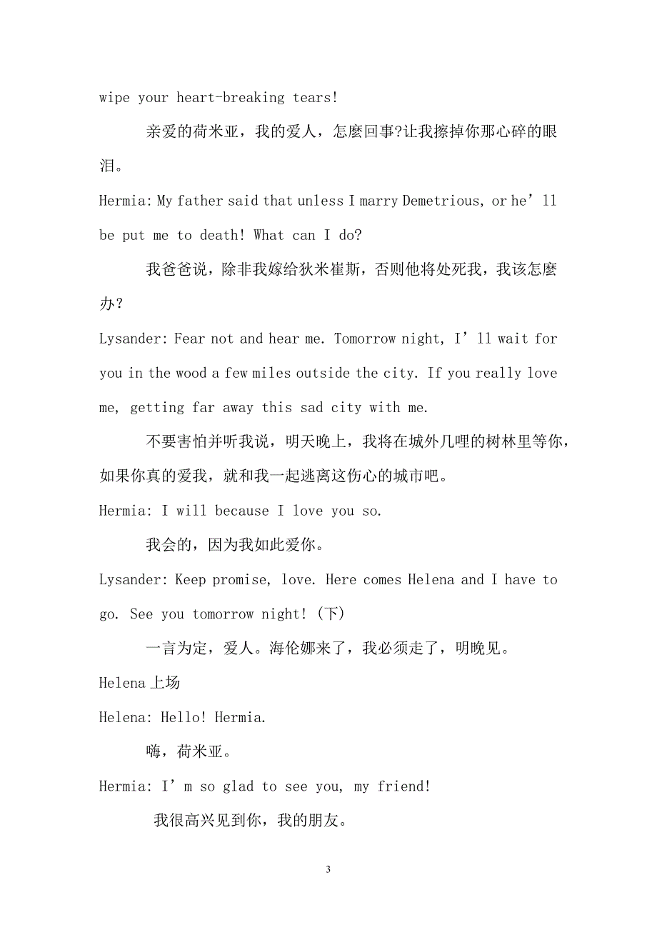 仲夏夜之梦剧本中英文.doc_第3页