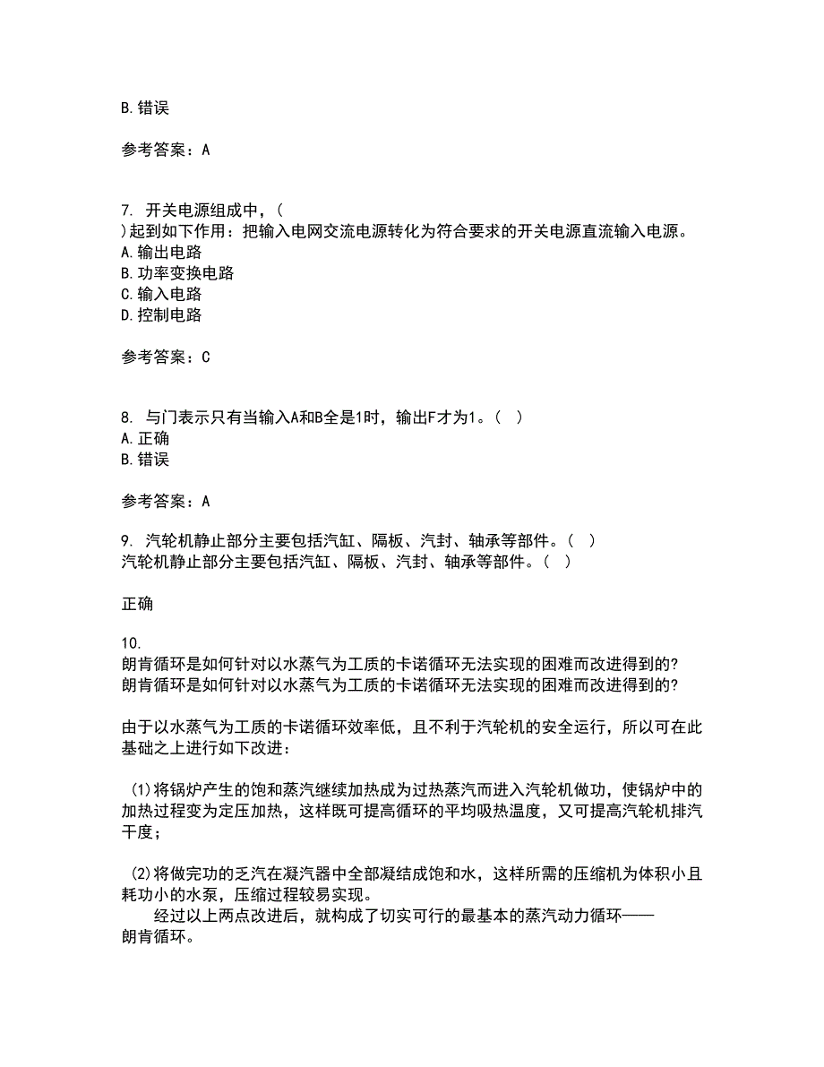 大连理工大学21电力电子技术综合测试题库答案参考59.docx_第2页