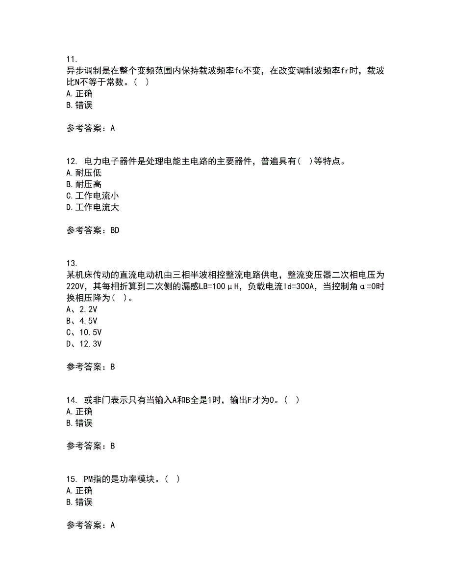 大连理工大学21电力电子技术综合测试题库答案参考59.docx_第3页