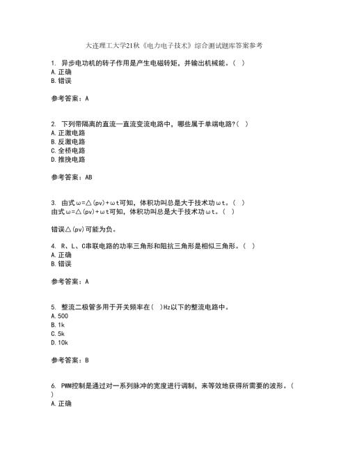 大连理工大学21电力电子技术综合测试题库答案参考59.docx