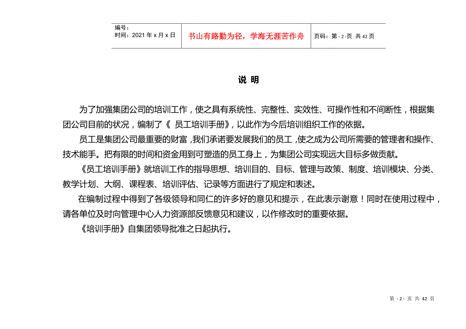 员工培训手册范本DOC40页.doc_第2页
