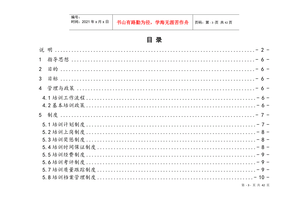 员工培训手册范本DOC40页.doc_第3页