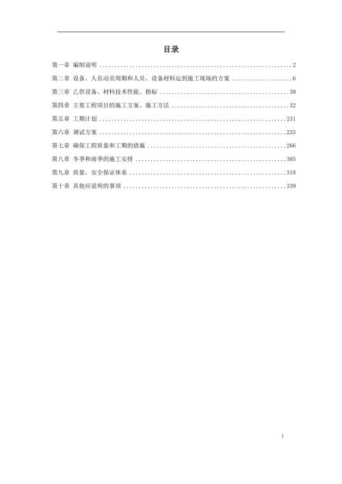 地铁车站机电设备安装工程施工组织设计.doc