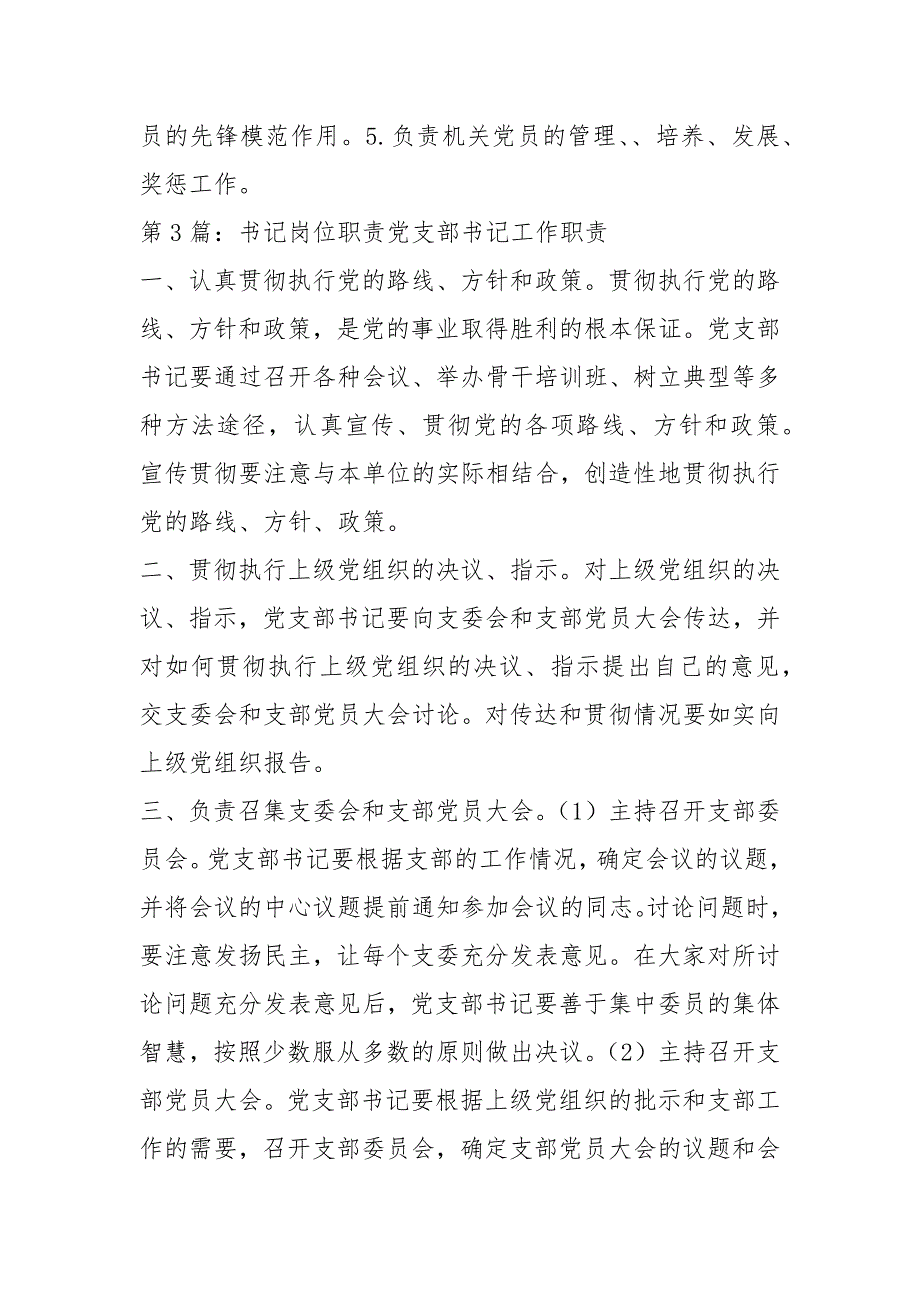 书记工作室岗位职责共19篇.docx_第2页
