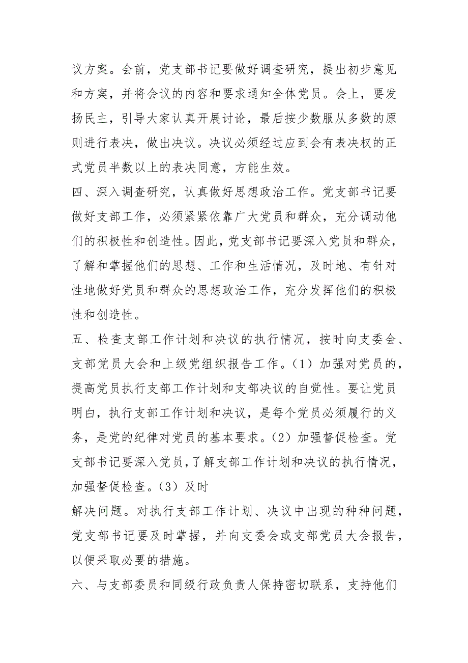 书记工作室岗位职责共19篇.docx_第3页