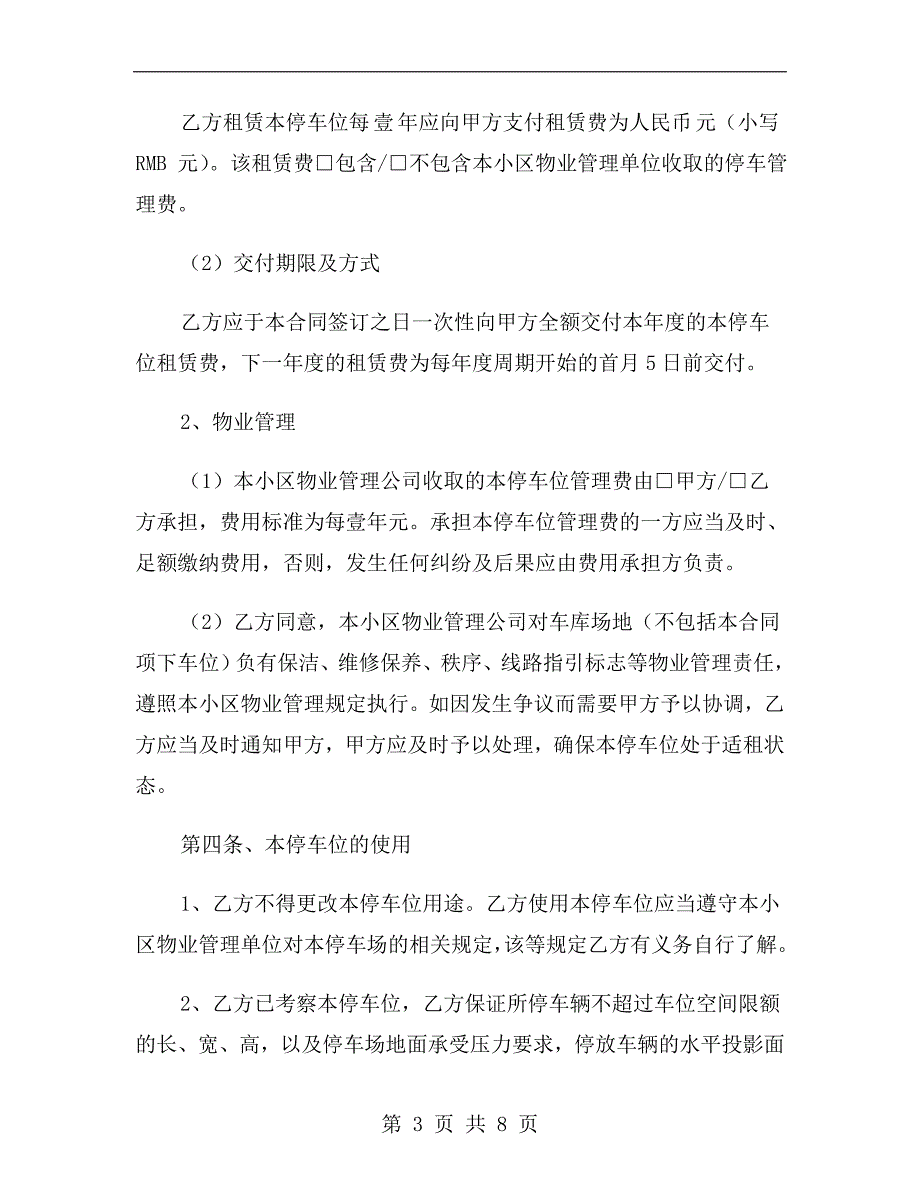北京市车位租赁合同.doc_第3页