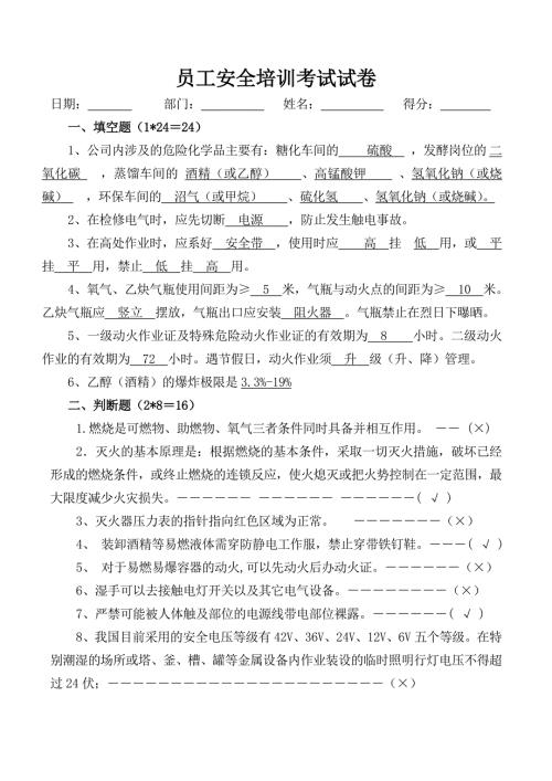 员工安全教育培训考试试题含答案.doc