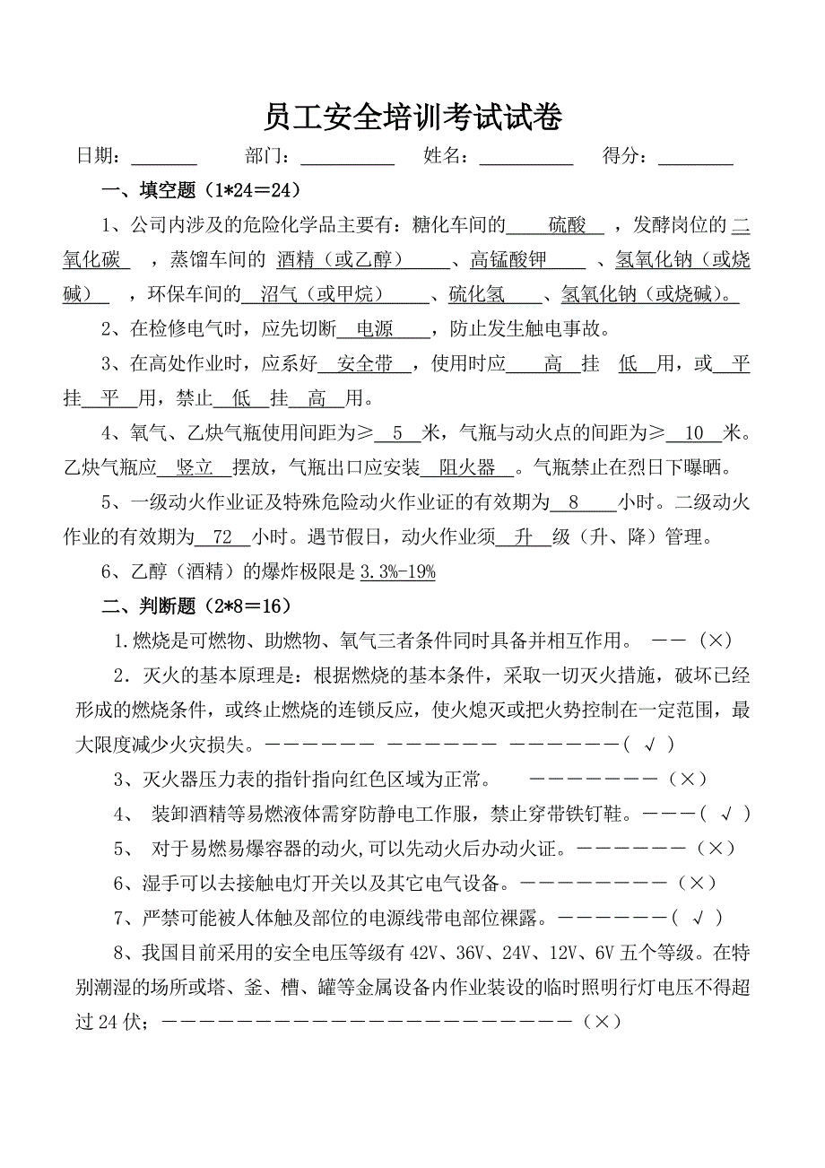 员工安全教育培训考试试题含答案.doc_第1页