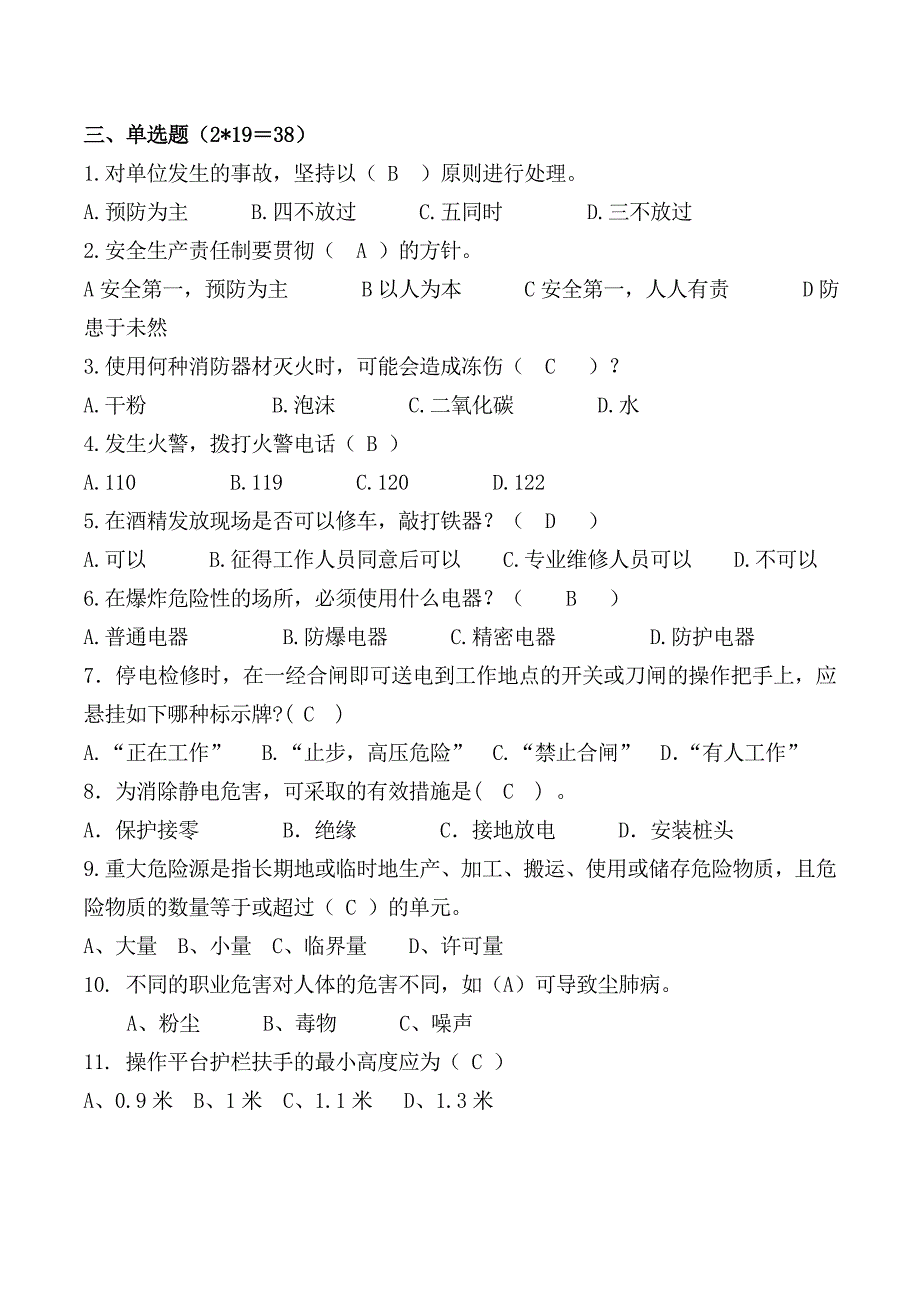 员工安全教育培训考试试题含答案.doc_第2页