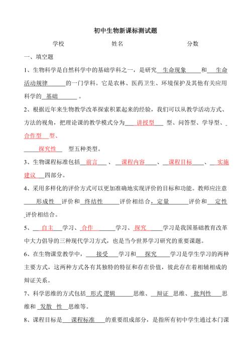 初中生物课标试题最终版.doc