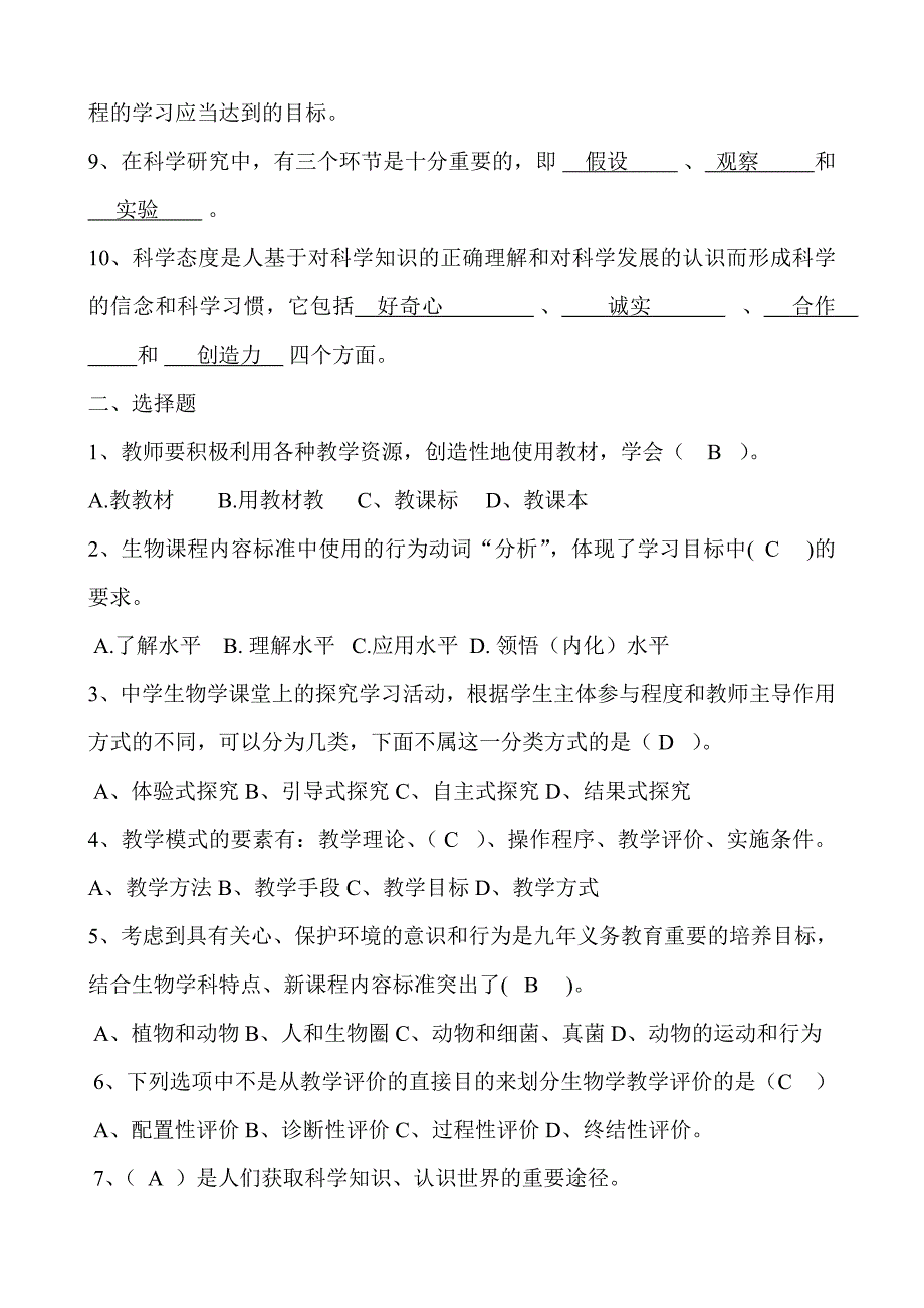 初中生物课标试题最终版.doc_第2页